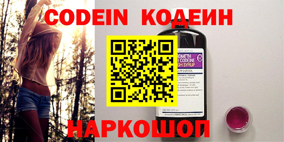 Кодеин Purple Drank Кизилюрт