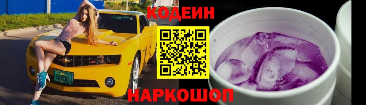 Кодеин напиток Lean (лин)  Кизилюрт 