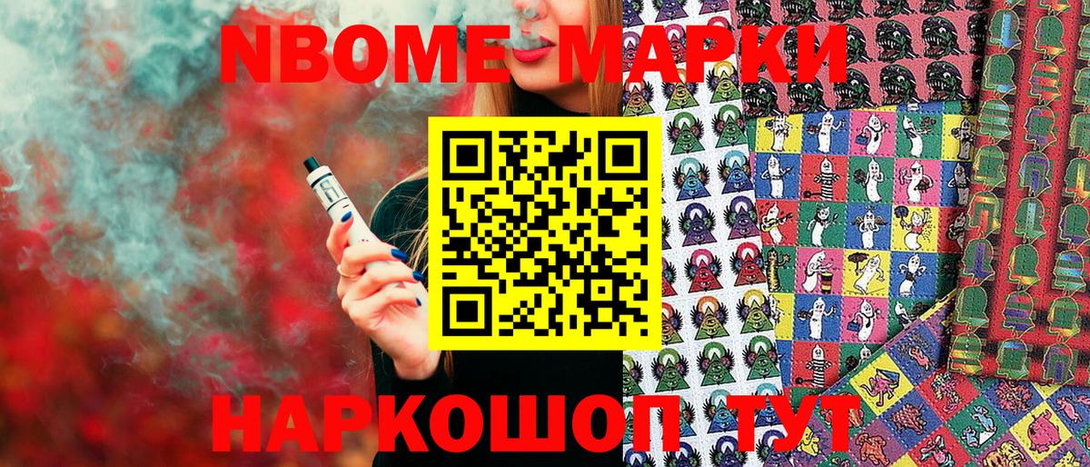 Марки NBOMe 1,8мг  Кизилюрт  Наркотические марки  Марки NBOMe 1,8мг 